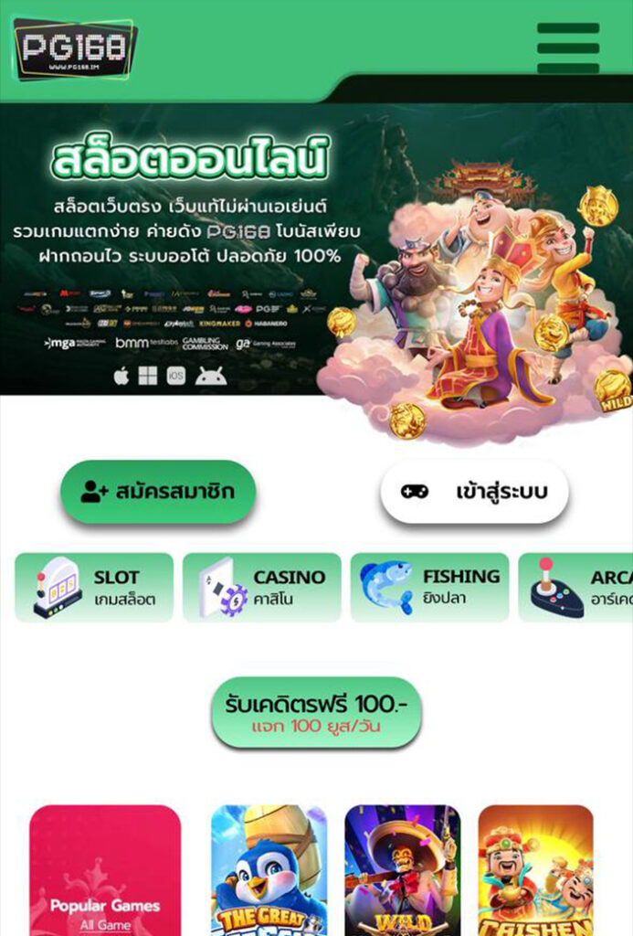 สมัคร PG168