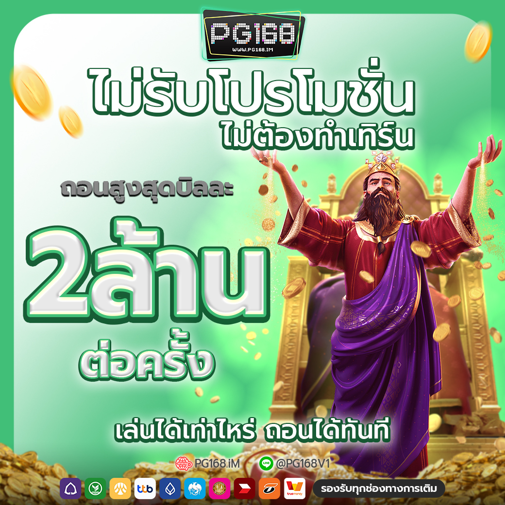 ถอนสูงสุด 2ล้าน บาท