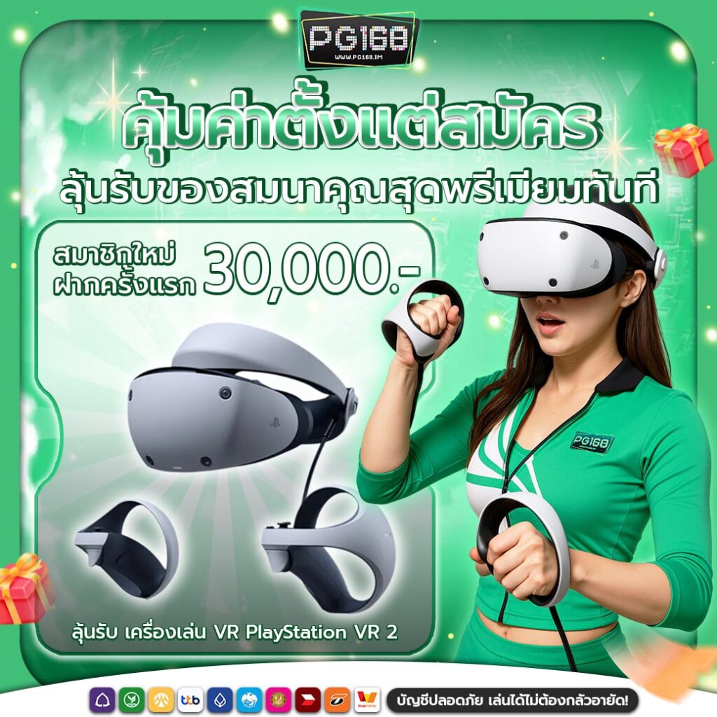 สมาชิกใหม่ ฝาก 30000