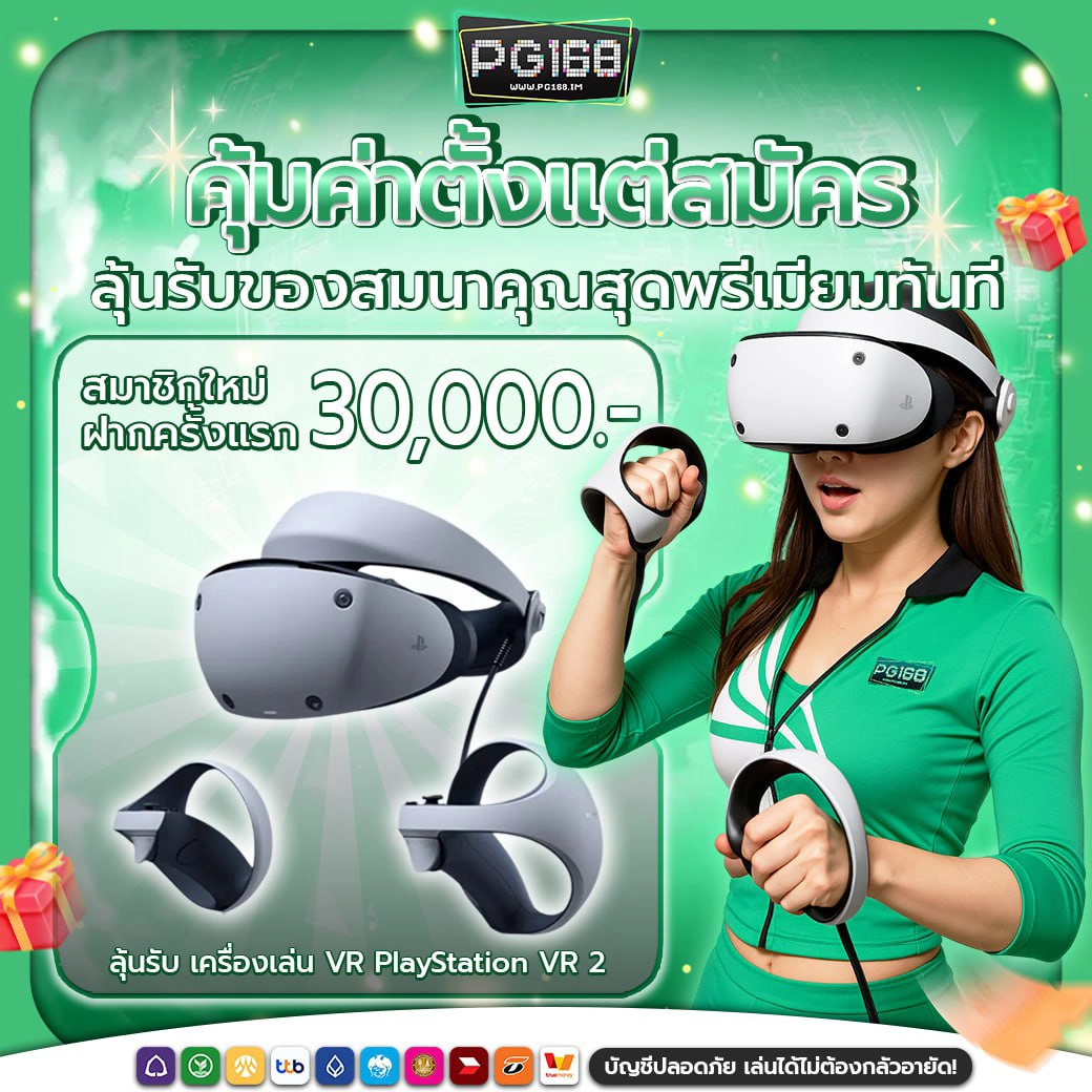 promotion-pg168i-สมาชิกใหม่ฝาก30,000